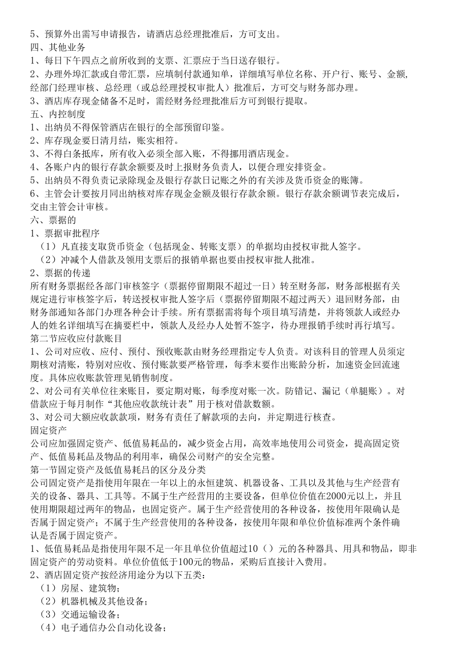 流动资产相关资料.docx_第2页