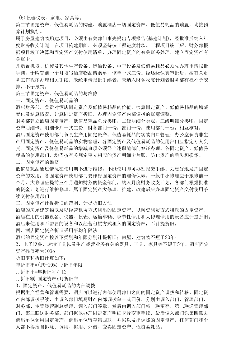 流动资产相关资料.docx_第3页