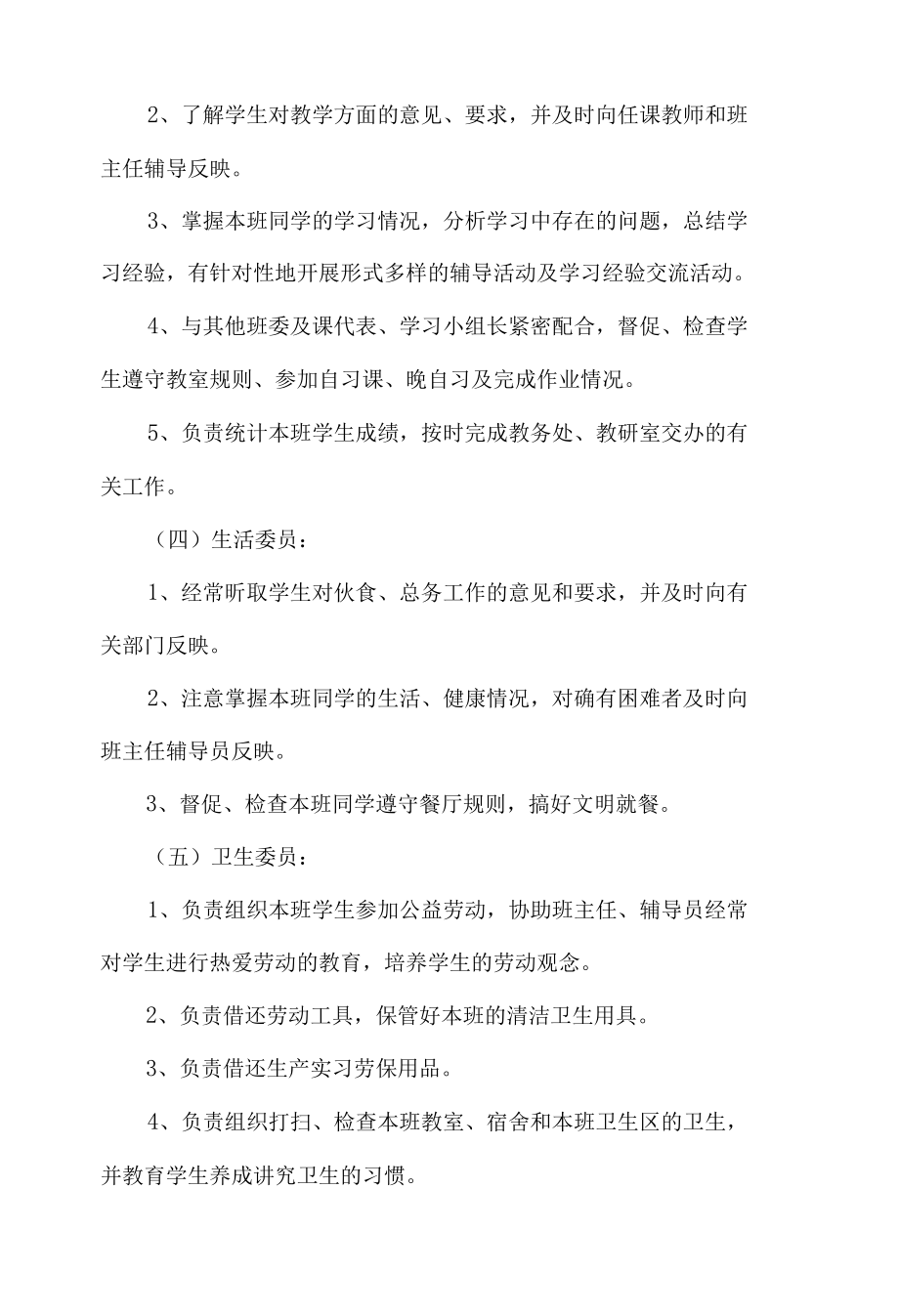 班委会工作暂行办法.docx_第2页