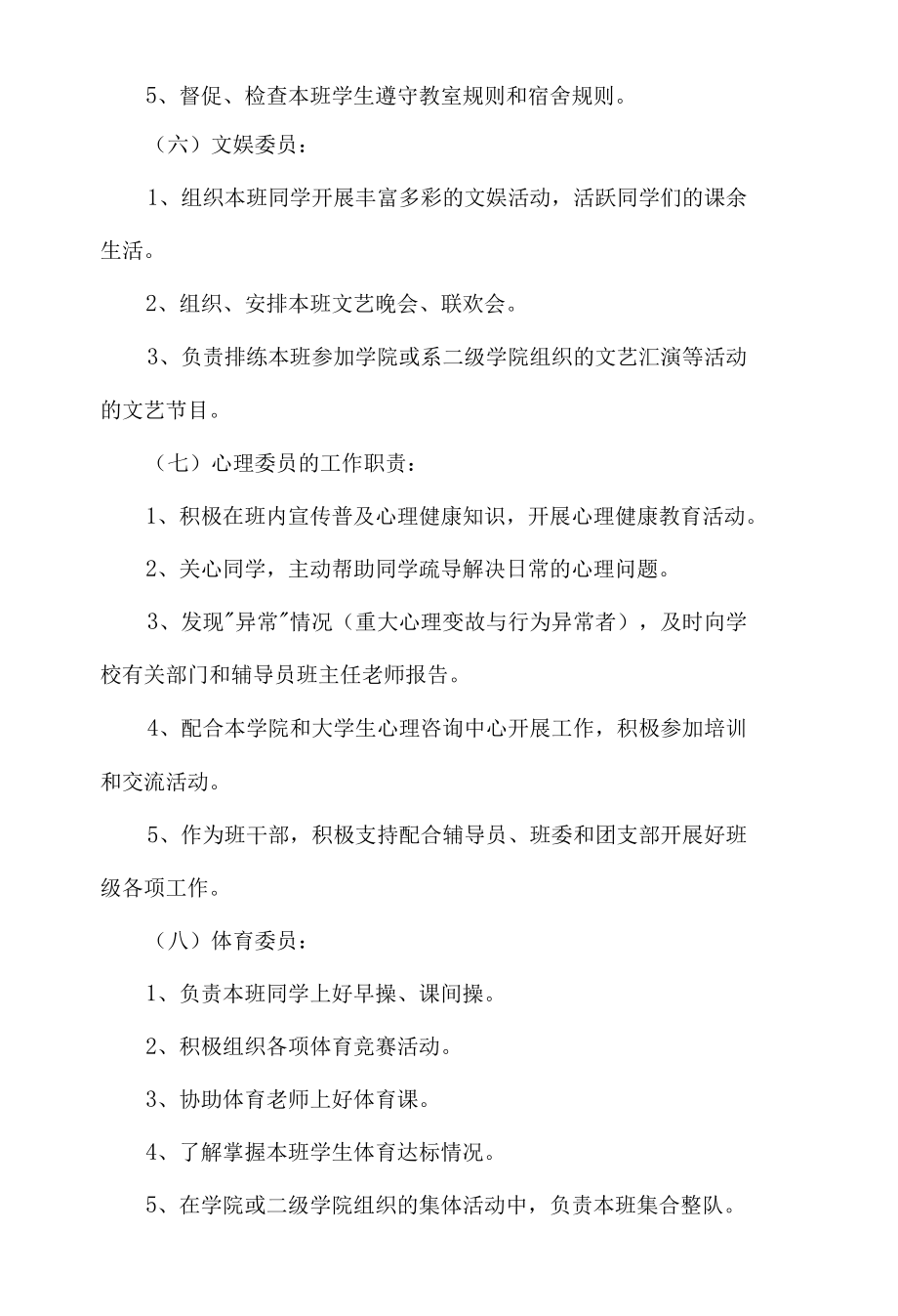 班委会工作暂行办法.docx_第3页