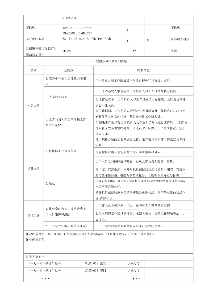 灯泡贯流式发电机组在线监测系统改造检修作业工序及工艺卡.docx_第3页