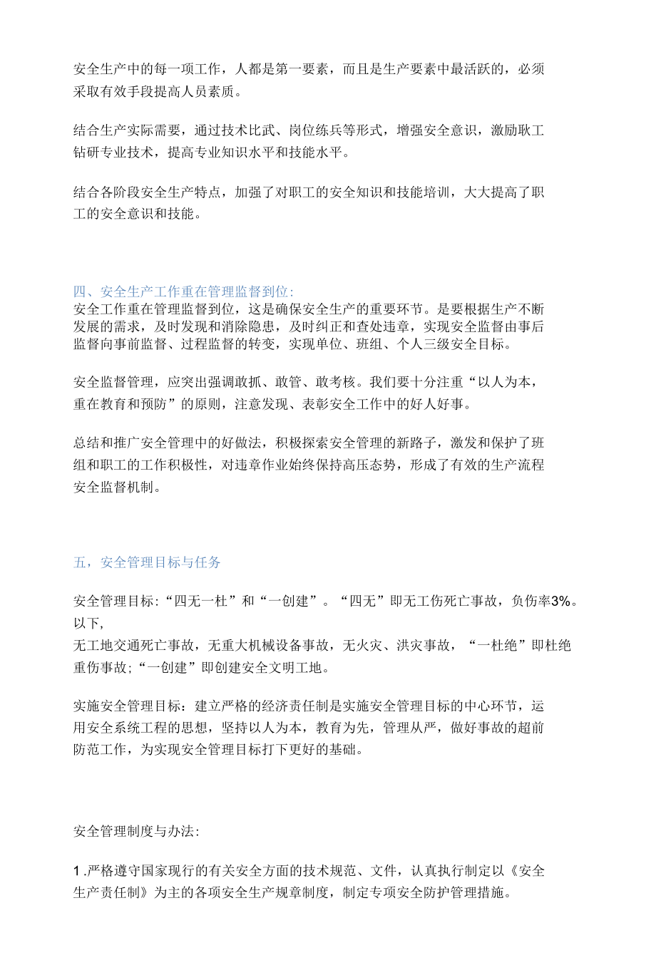 生产标准化安全生产管理.docx_第2页