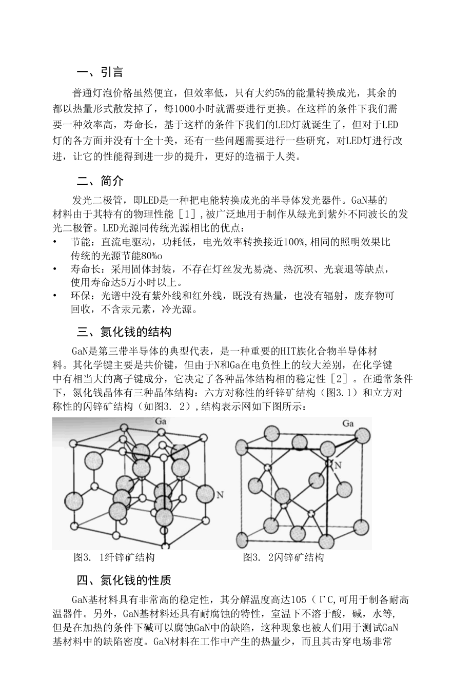 氮化镓在发光二极管应用.docx_第1页