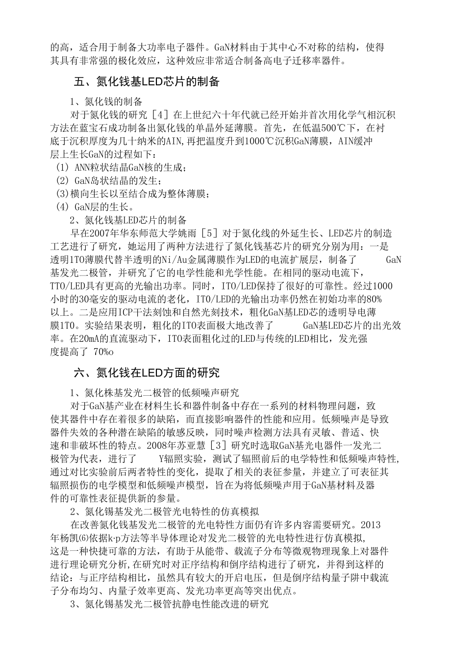 氮化镓在发光二极管应用.docx_第2页