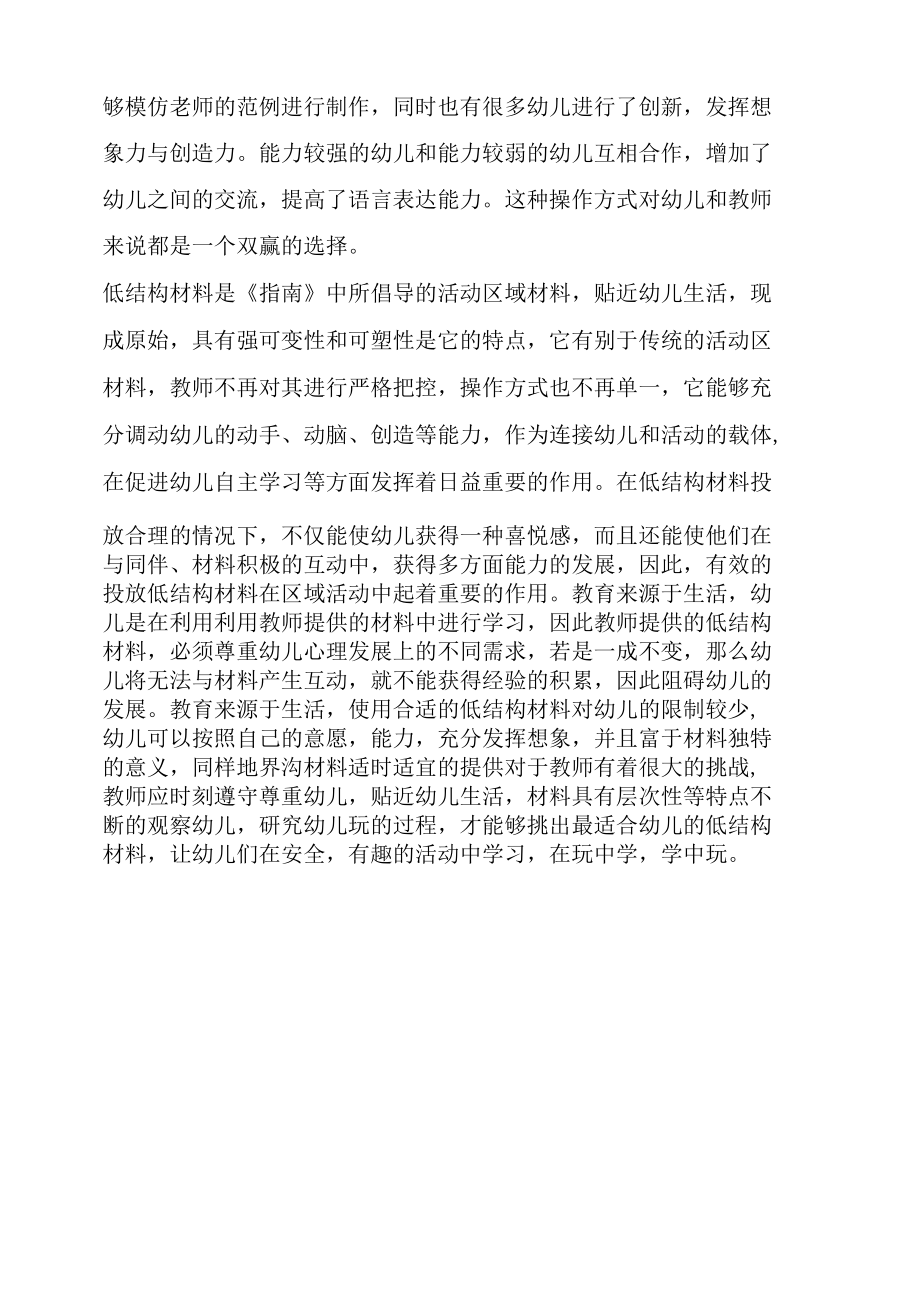 浅谈如何有效投放低结构材料.docx_第3页