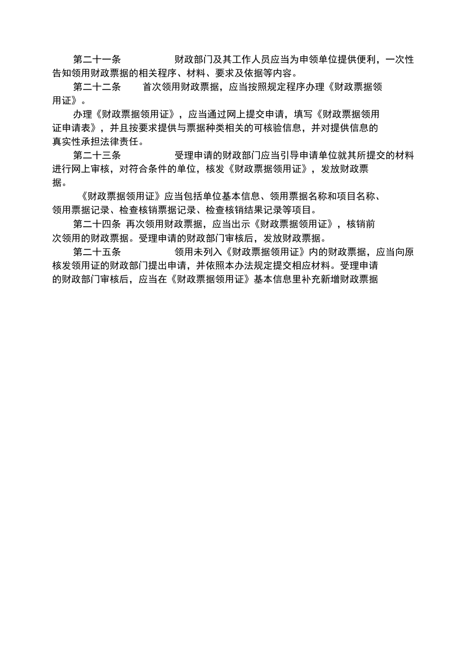 浙江省财政票据管理办法2022-全文及解读.docx_第1页