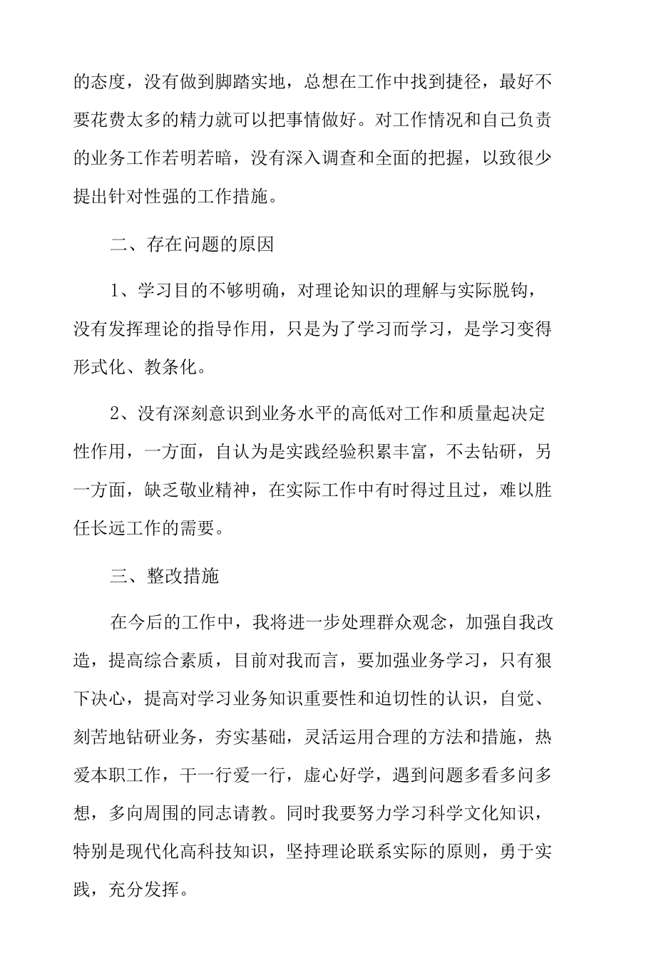 检察院民主生活会自我剖析及整改措施3篇.docx_第2页