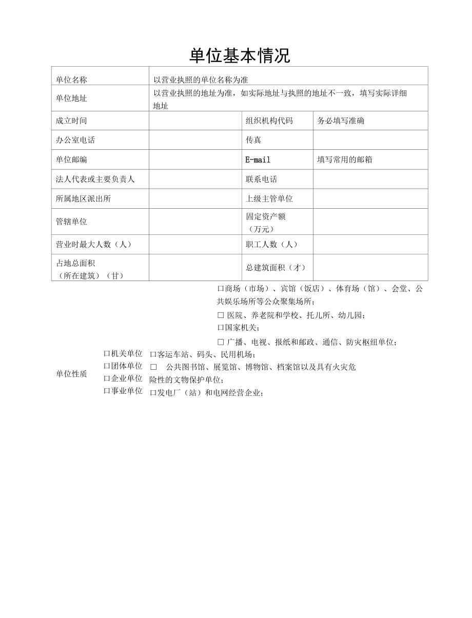 消防档案资料大全.docx_第3页