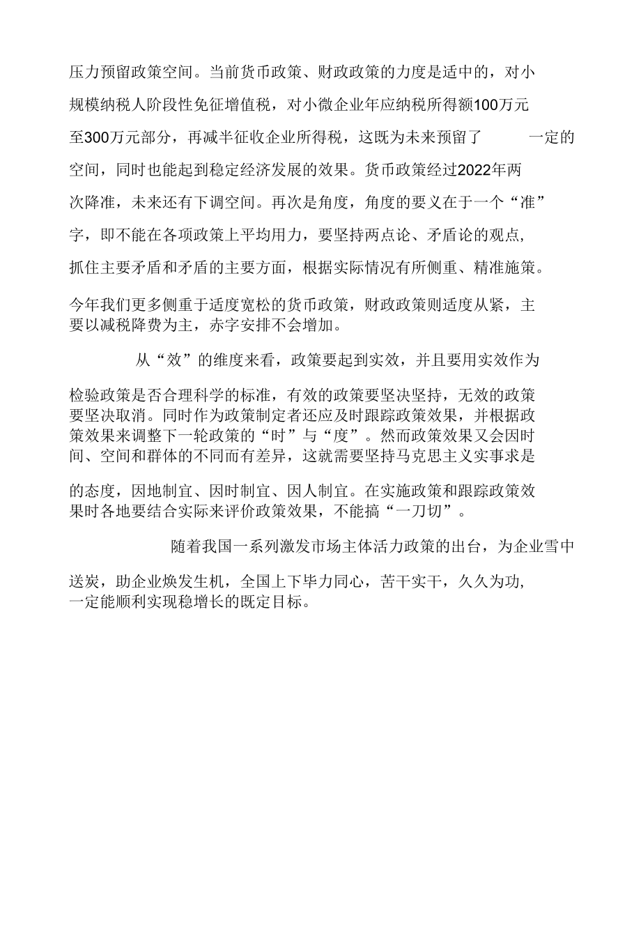 激发市场主体活力的政策时度效分析.docx_第3页