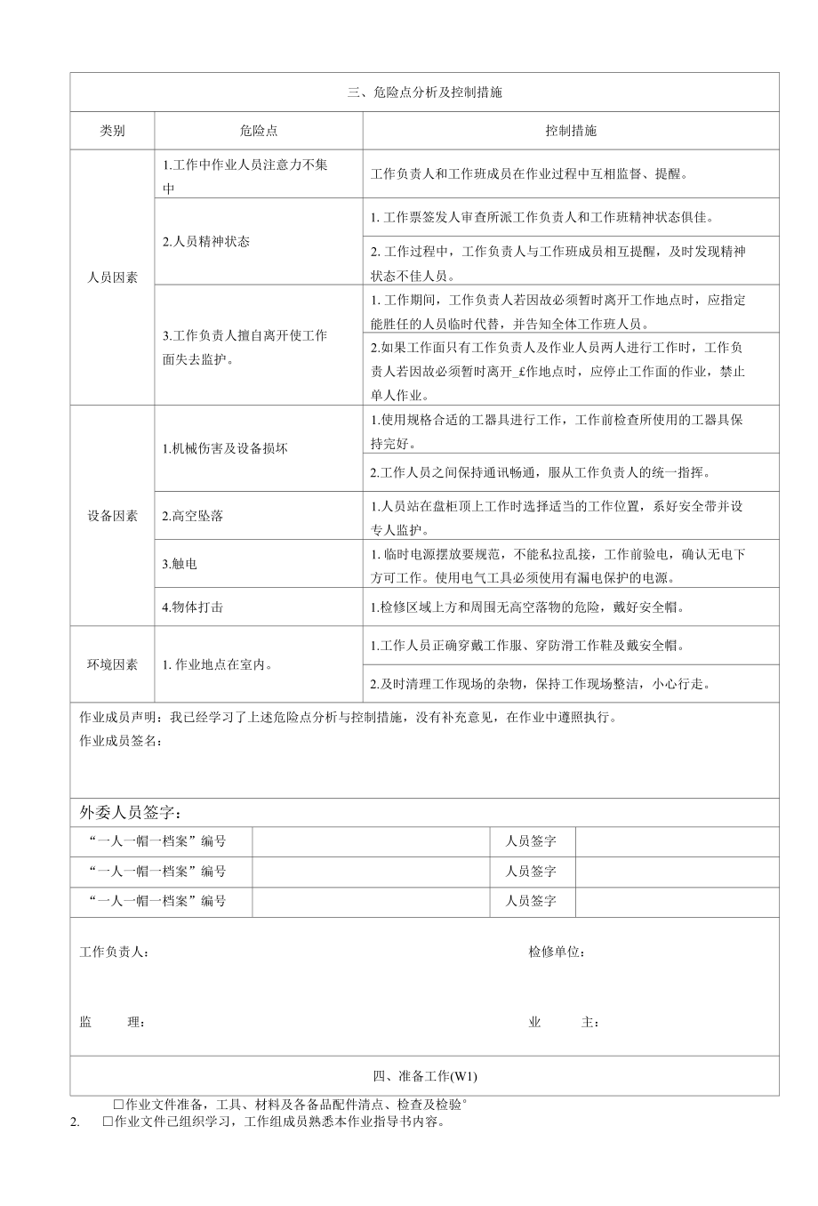 灯泡贯流式发电机组发电机励磁系统检修作业工序及工艺卡.docx_第2页