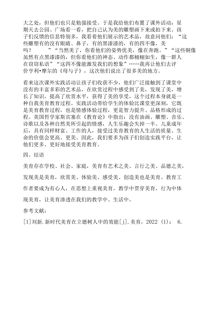 浅谈美育在教学中的渗透.docx_第3页