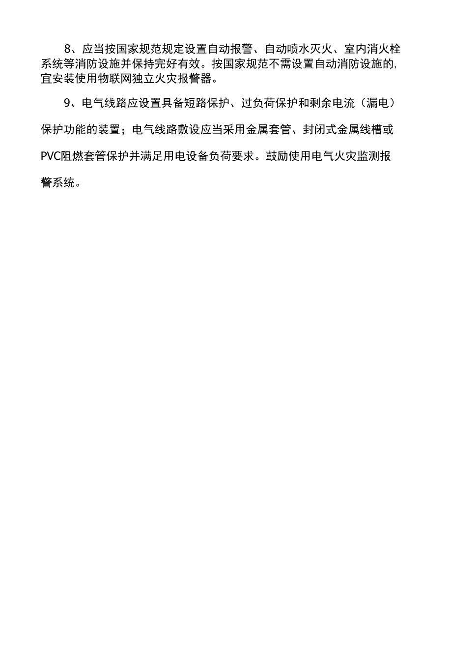 校外培训机构消防安全排查整治标准.docx_第2页