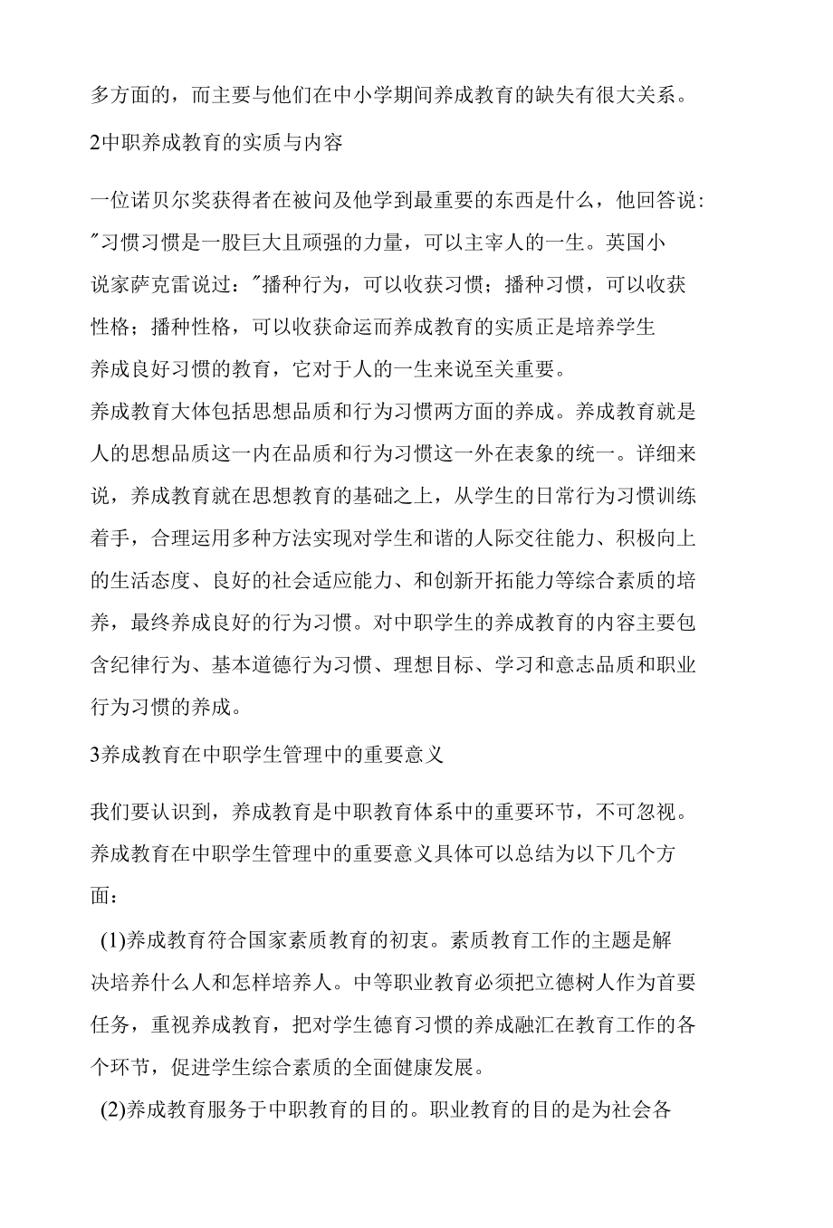 浅析养成教育在中职学生管理中的重要意义.docx_第2页