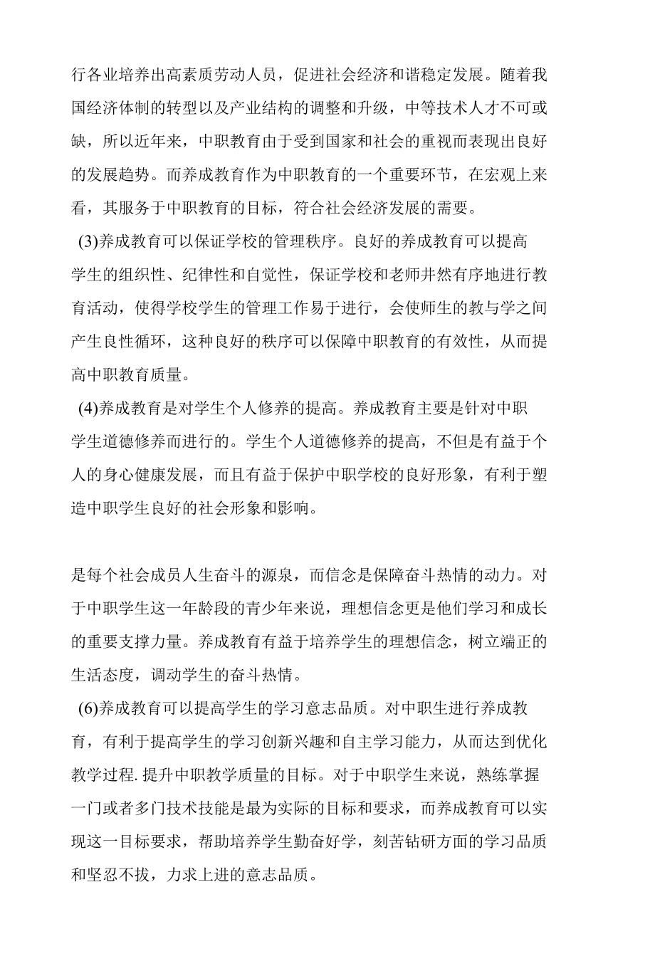 浅析养成教育在中职学生管理中的重要意义.docx_第3页