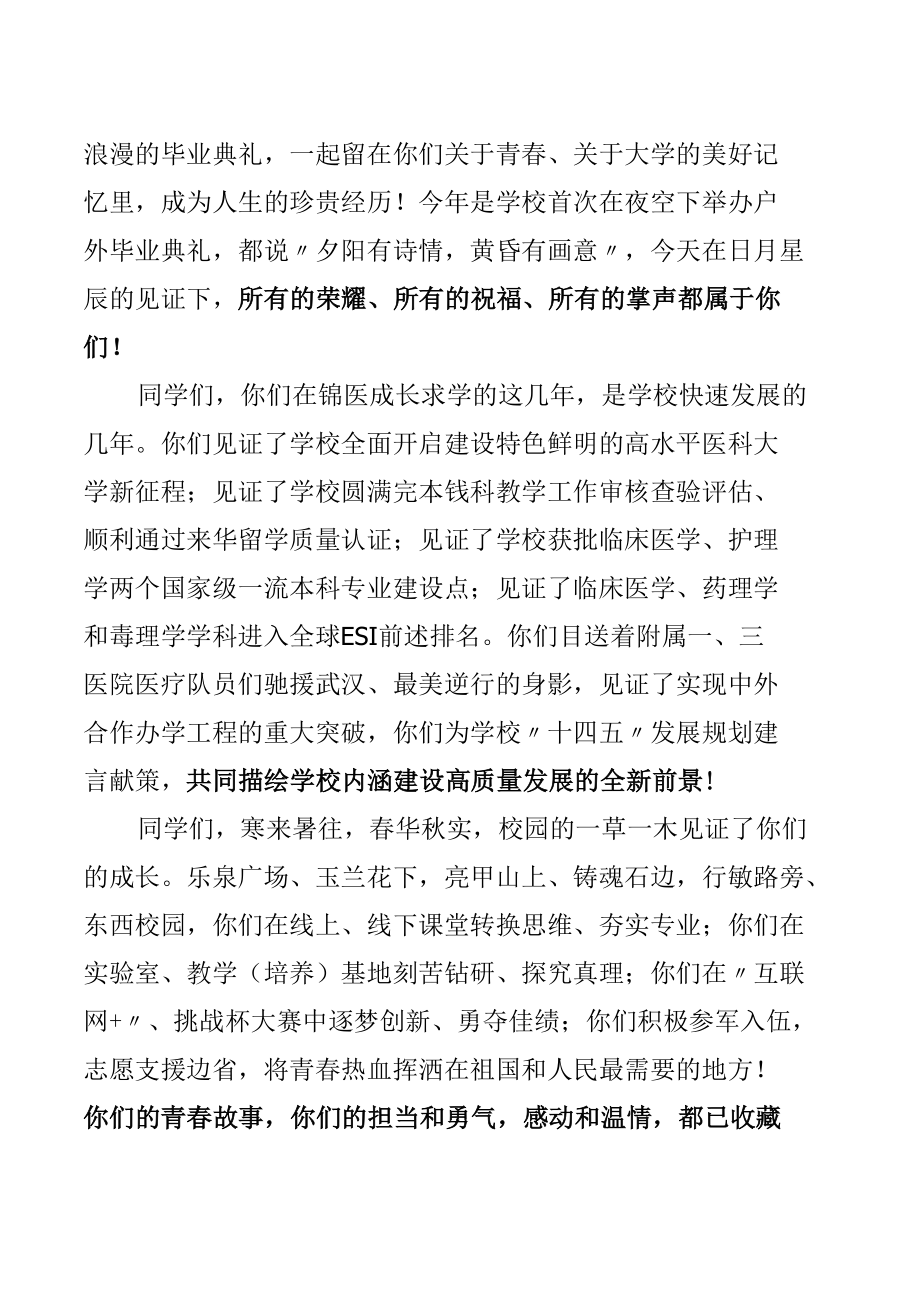 校长在2022届学生毕业典礼暨学位授予仪式上的讲话.docx_第2页