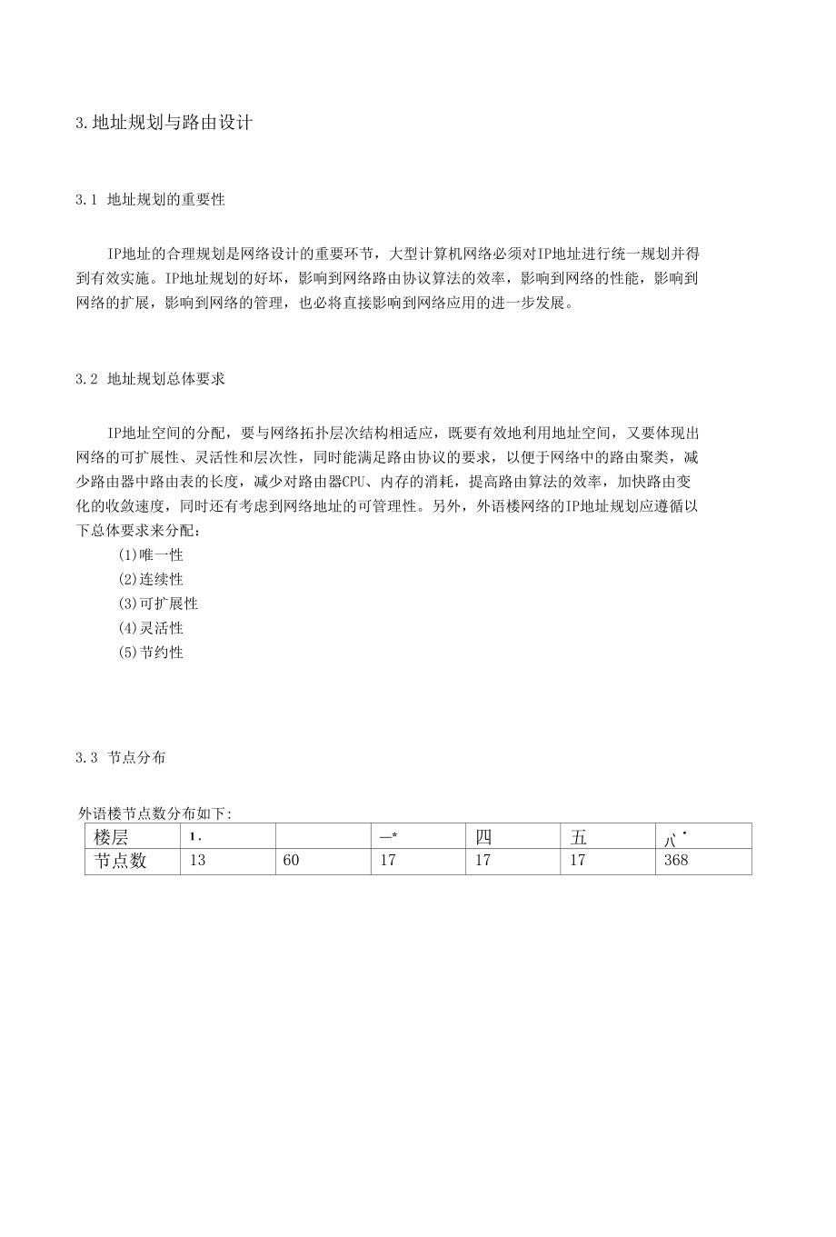 楼宇网络设计.docx_第1页