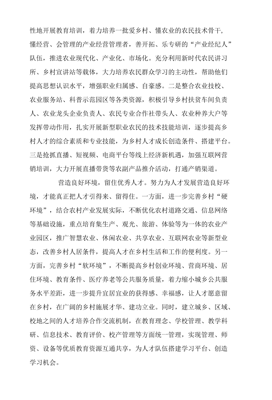 激活乡村振兴的人才动力.docx_第2页