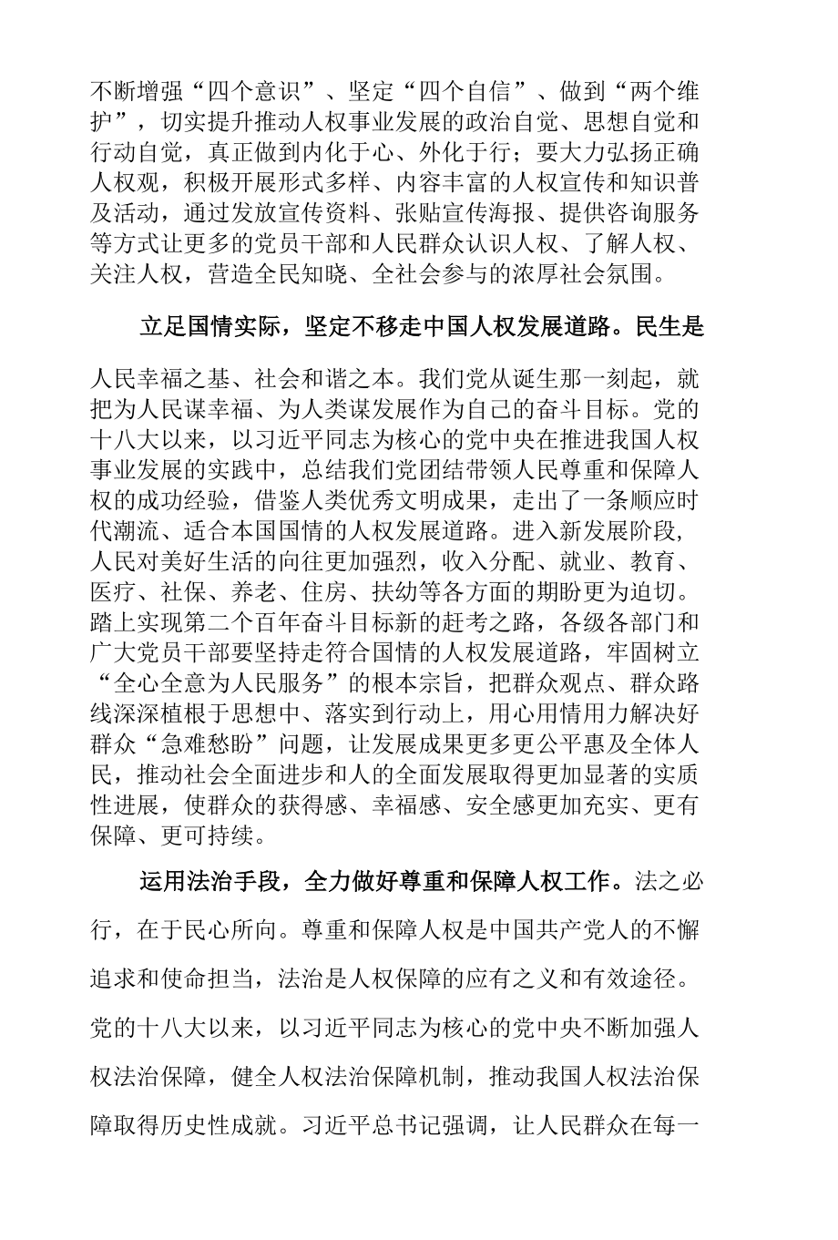 求是《坚定不移走中国人权发展道路更好推动我国人权事业发展》学习心得体会3篇.docx_第2页