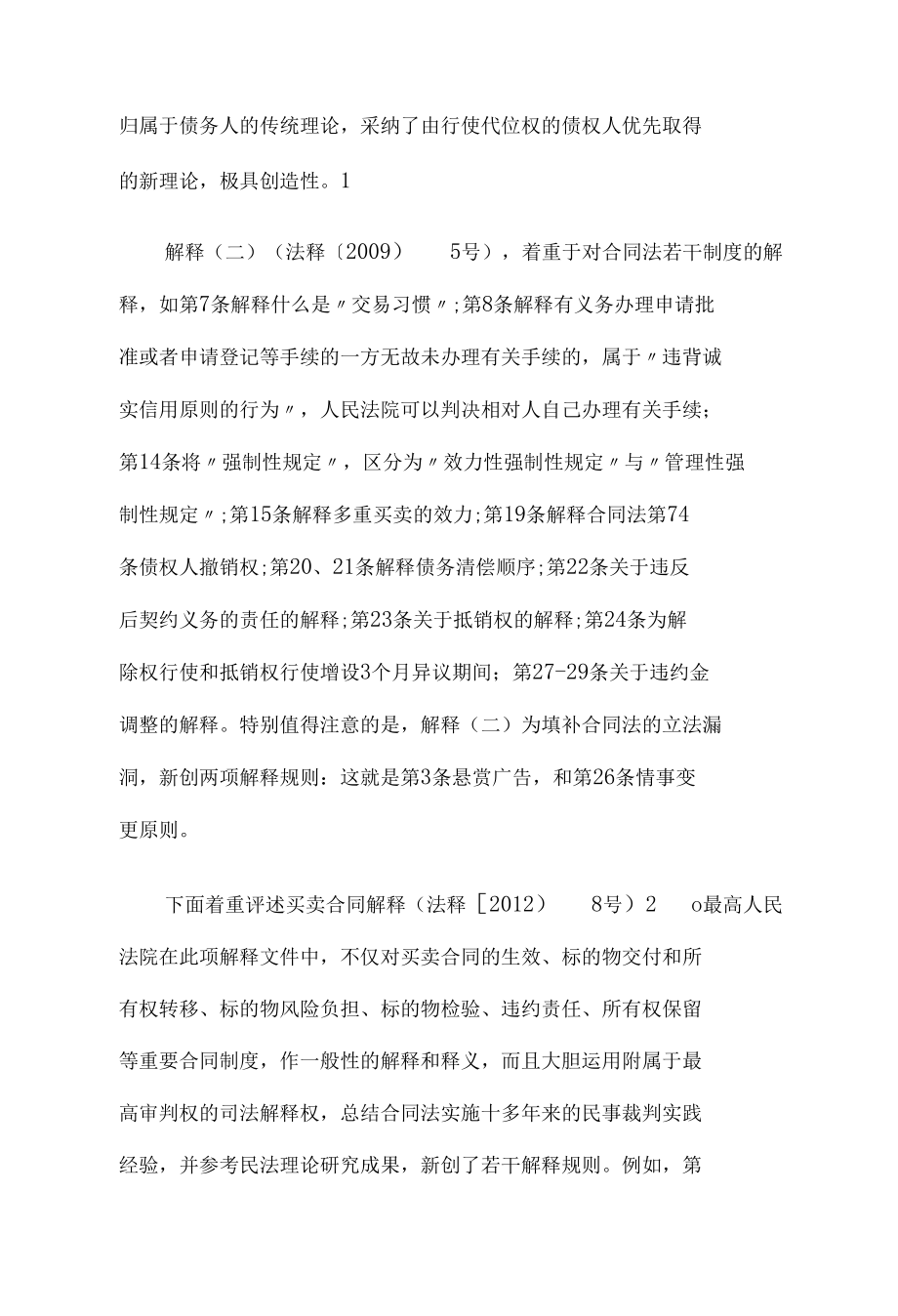 梁慧星对买卖合同的解读和评论.docx_第2页