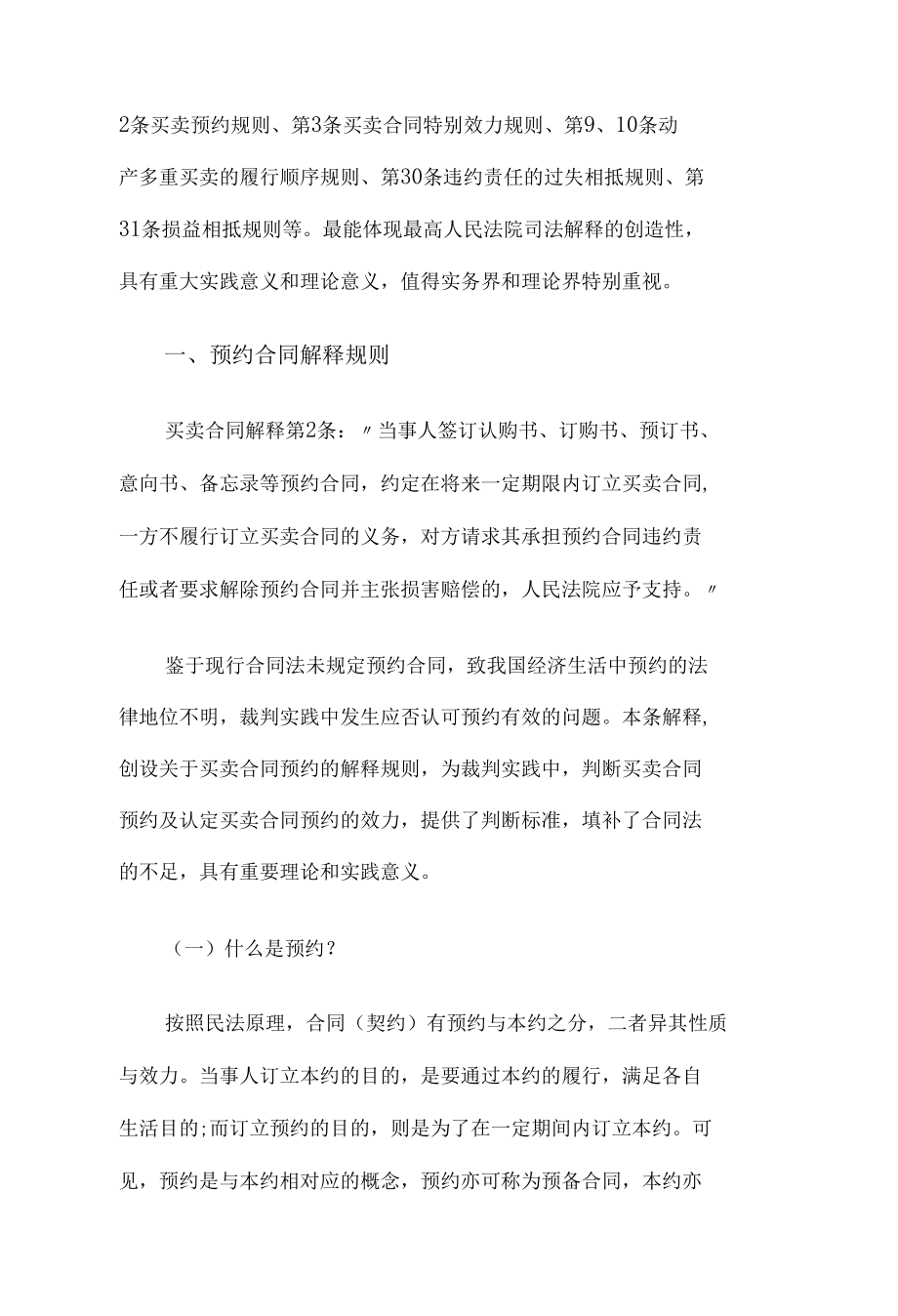 梁慧星对买卖合同的解读和评论.docx_第3页