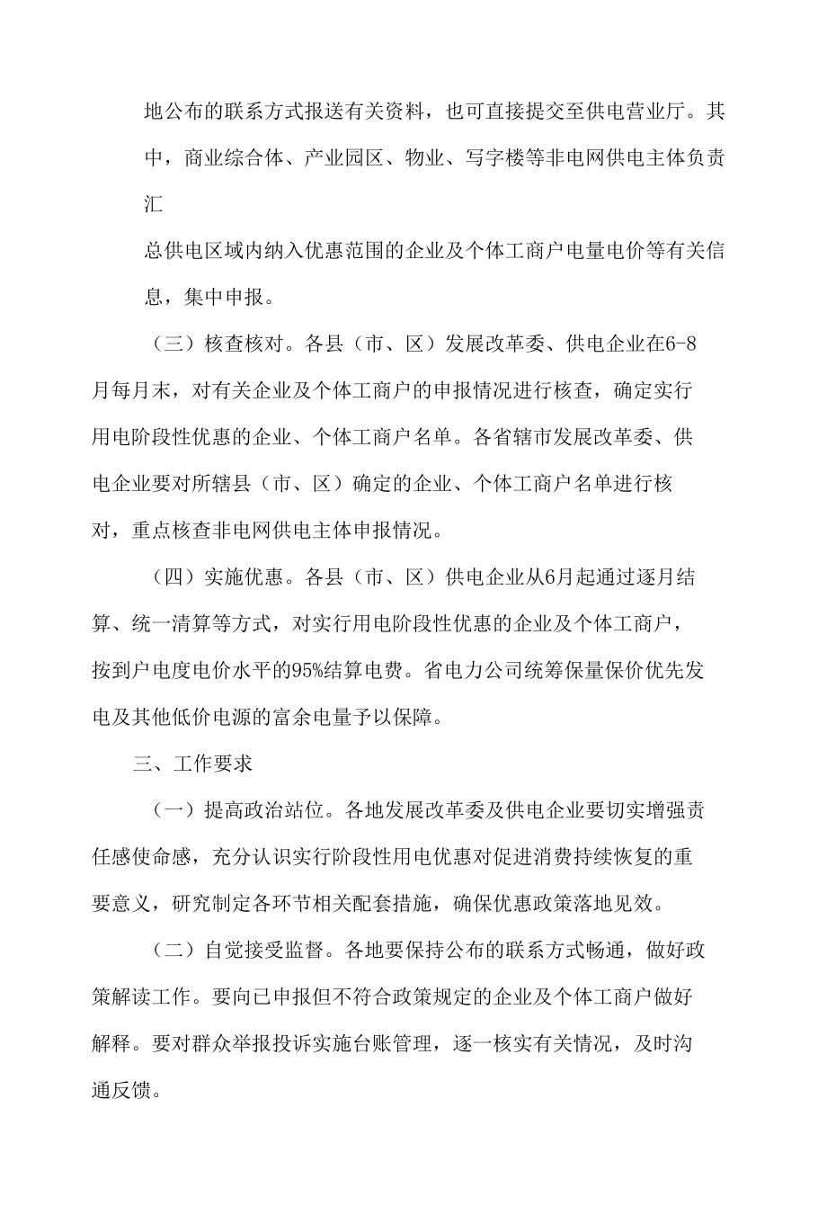 河南省发展和改革委员会关于对特困行业实行用电阶段性优惠的通知.docx_第2页