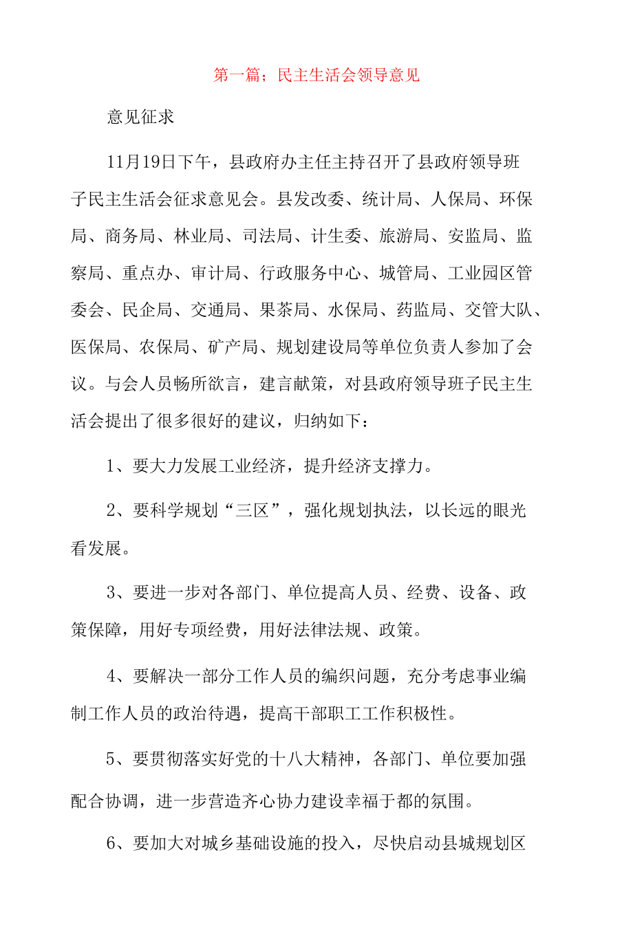 民主生活会领导意见12篇.docx_第1页