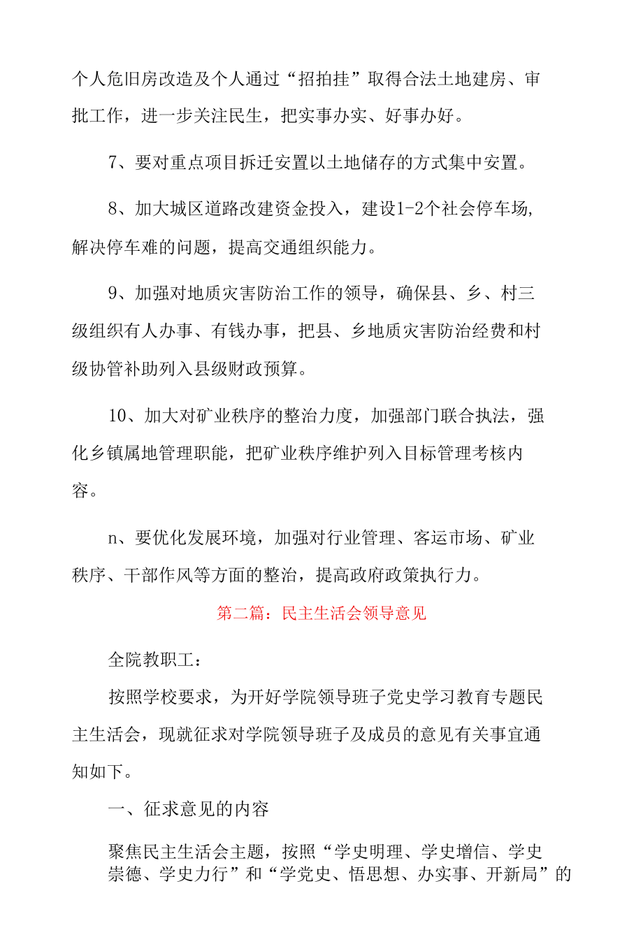 民主生活会领导意见12篇.docx_第2页