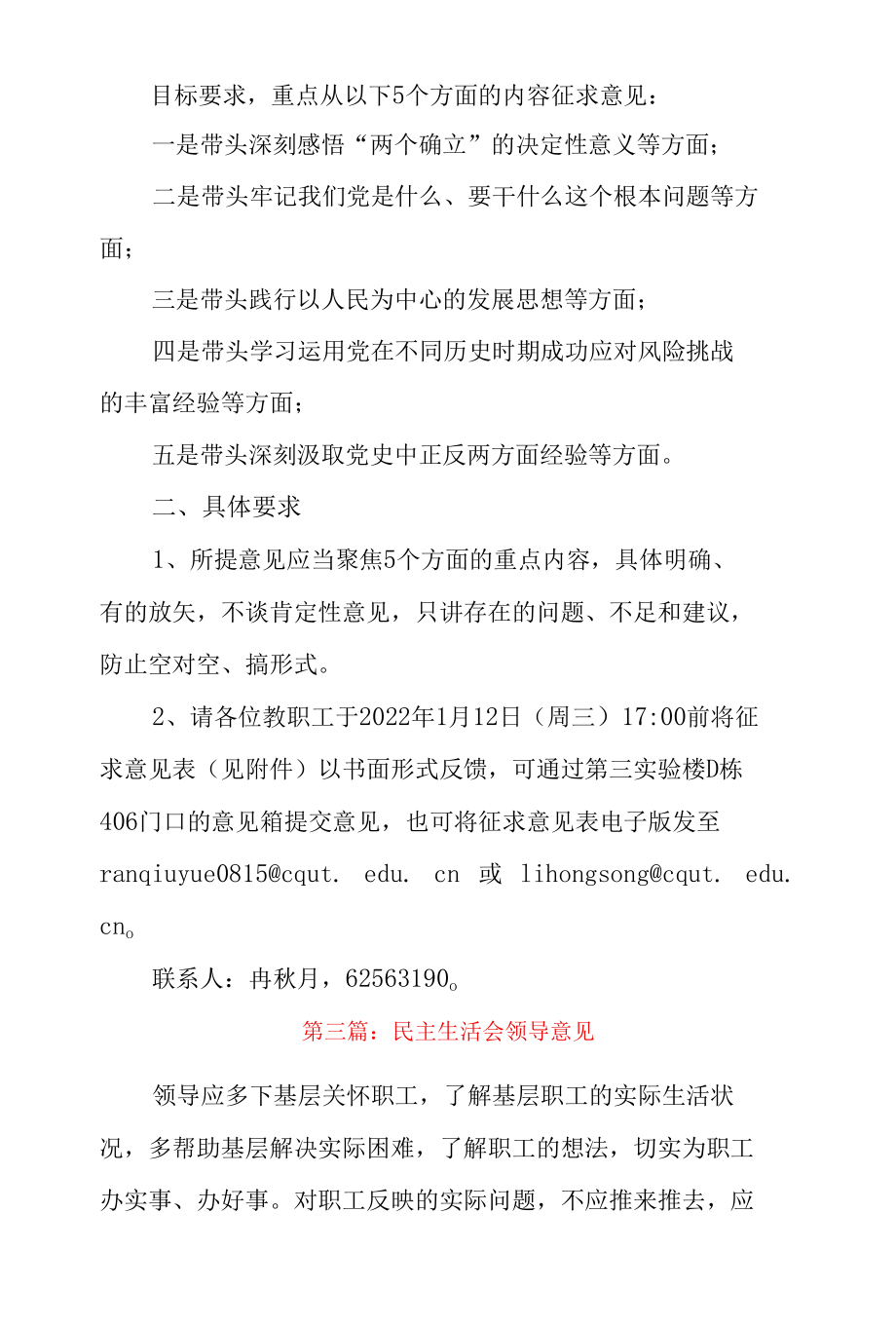 民主生活会领导意见12篇.docx_第3页