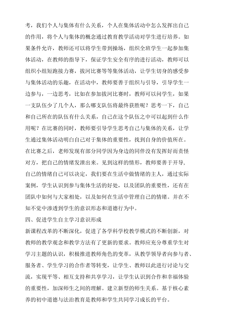 核心素养下的初中道德与法治课堂教学探究.docx_第3页