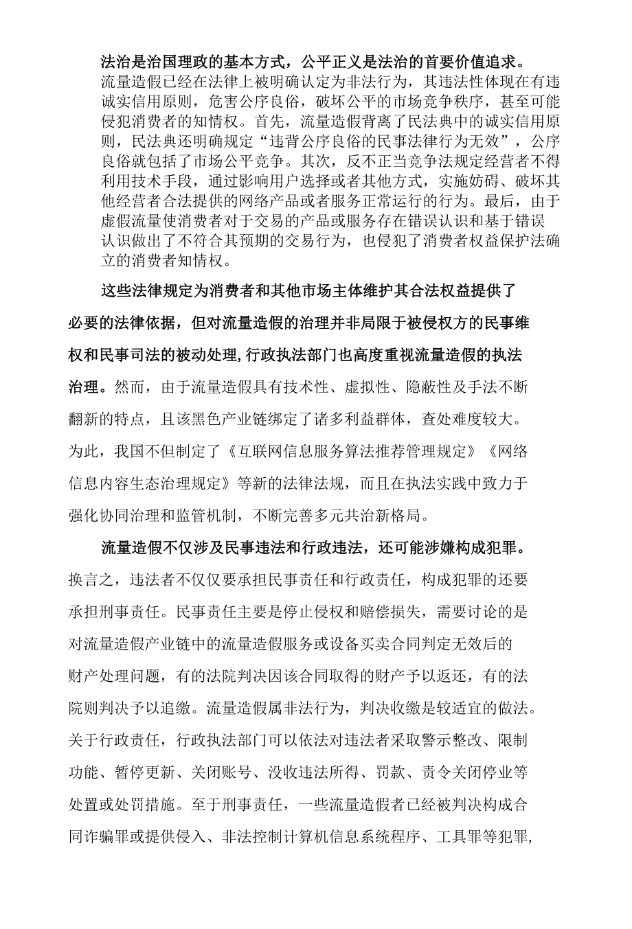 流量造假的“罪与罚”.docx_第2页