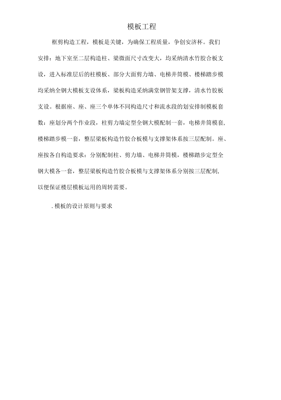 框剪结构模板工程施工组织设计方案.docx_第1页