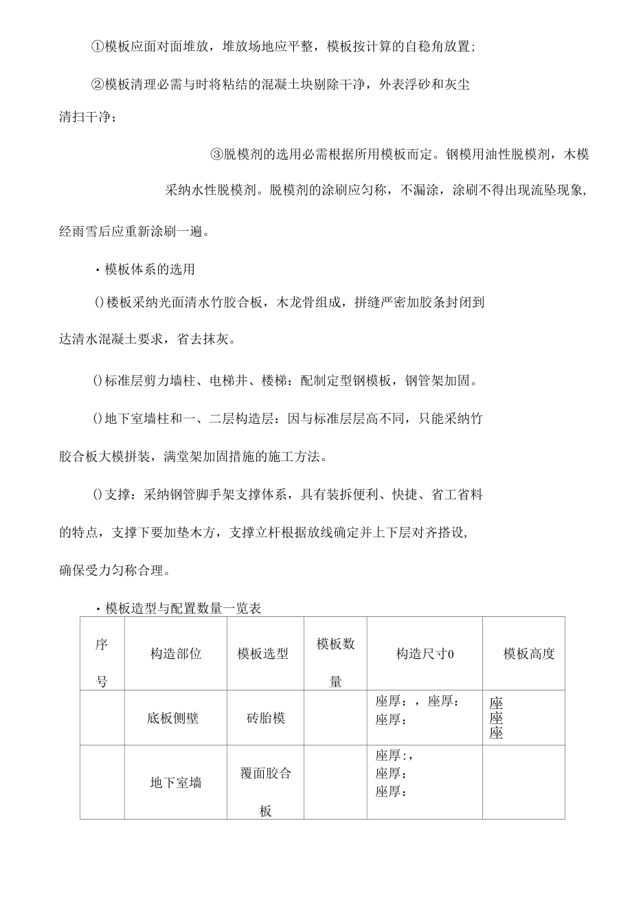 框剪结构模板工程施工组织设计方案.docx_第3页