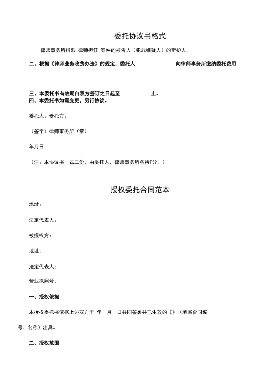 标准授权委托书格式(官方版).docx_第2页