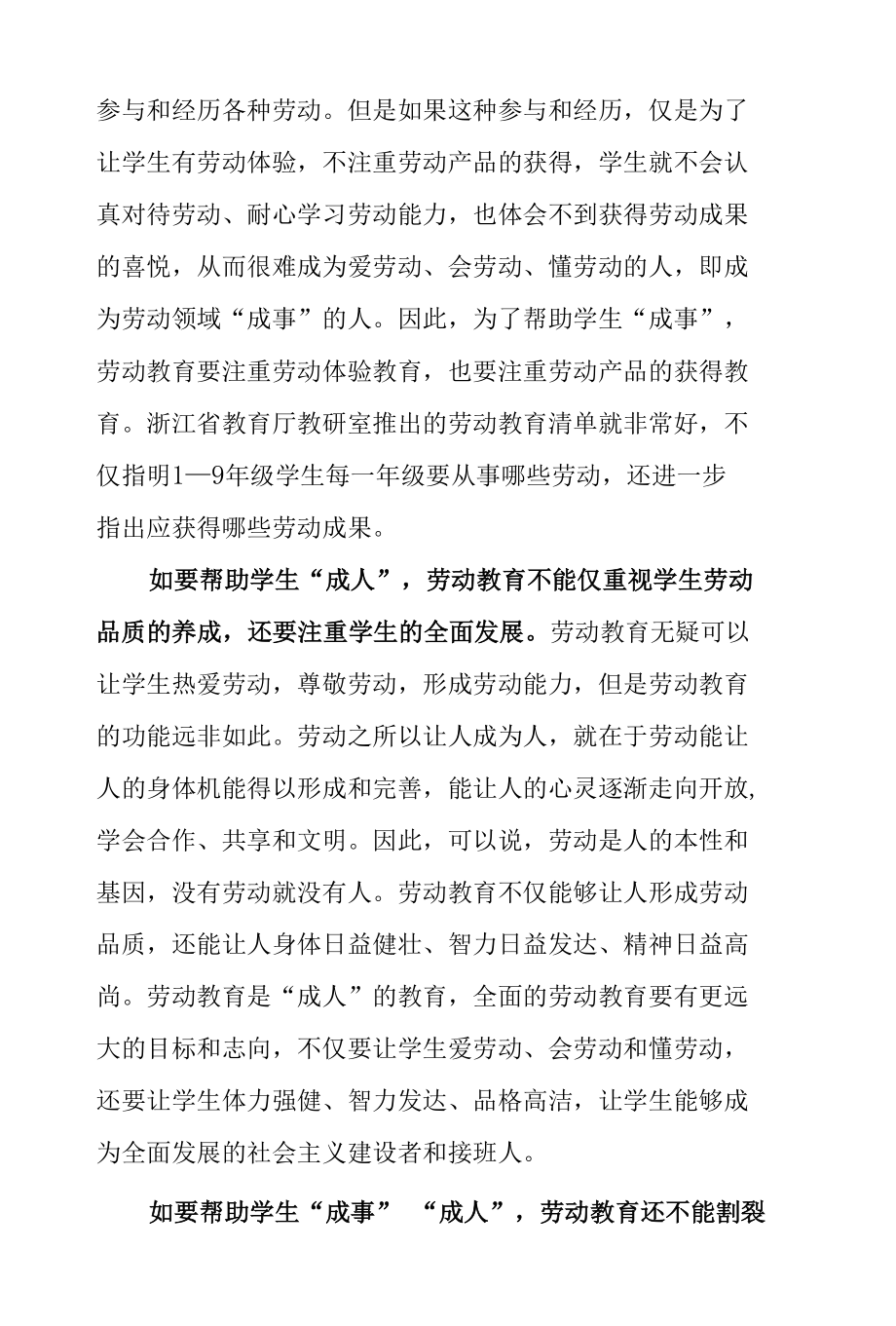 正确理解和全面实施劳动教育.docx_第2页