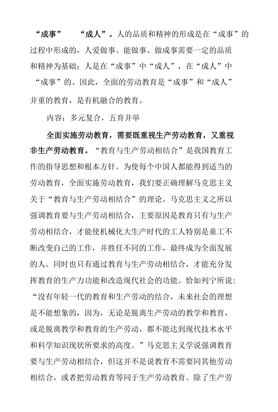 正确理解和全面实施劳动教育.docx_第3页