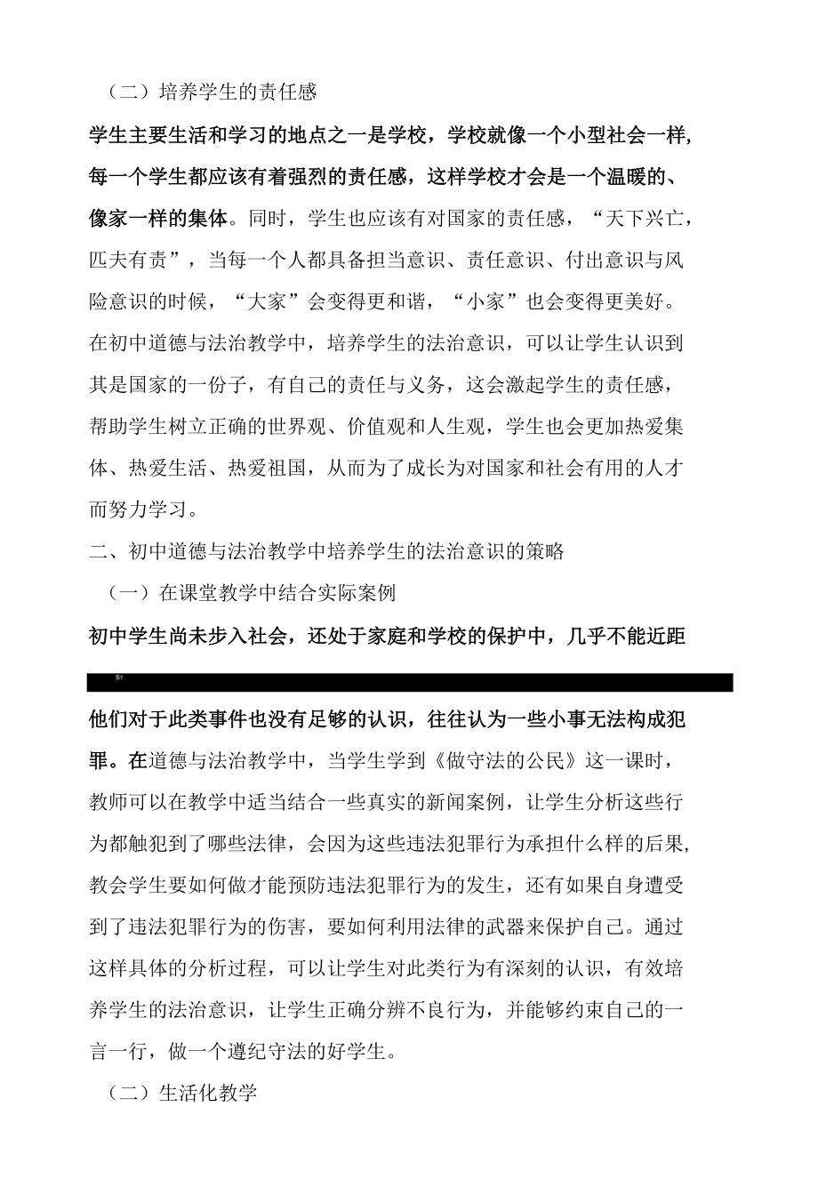 浅析如何在初中道德与法治教学中培养学生的法治意识_1.docx_第2页