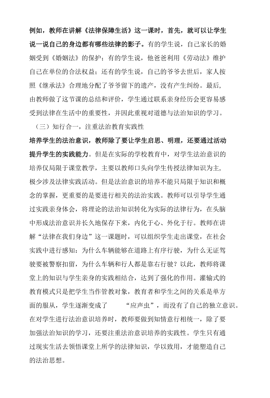 浅析如何在初中道德与法治教学中培养学生的法治意识_1.docx_第3页