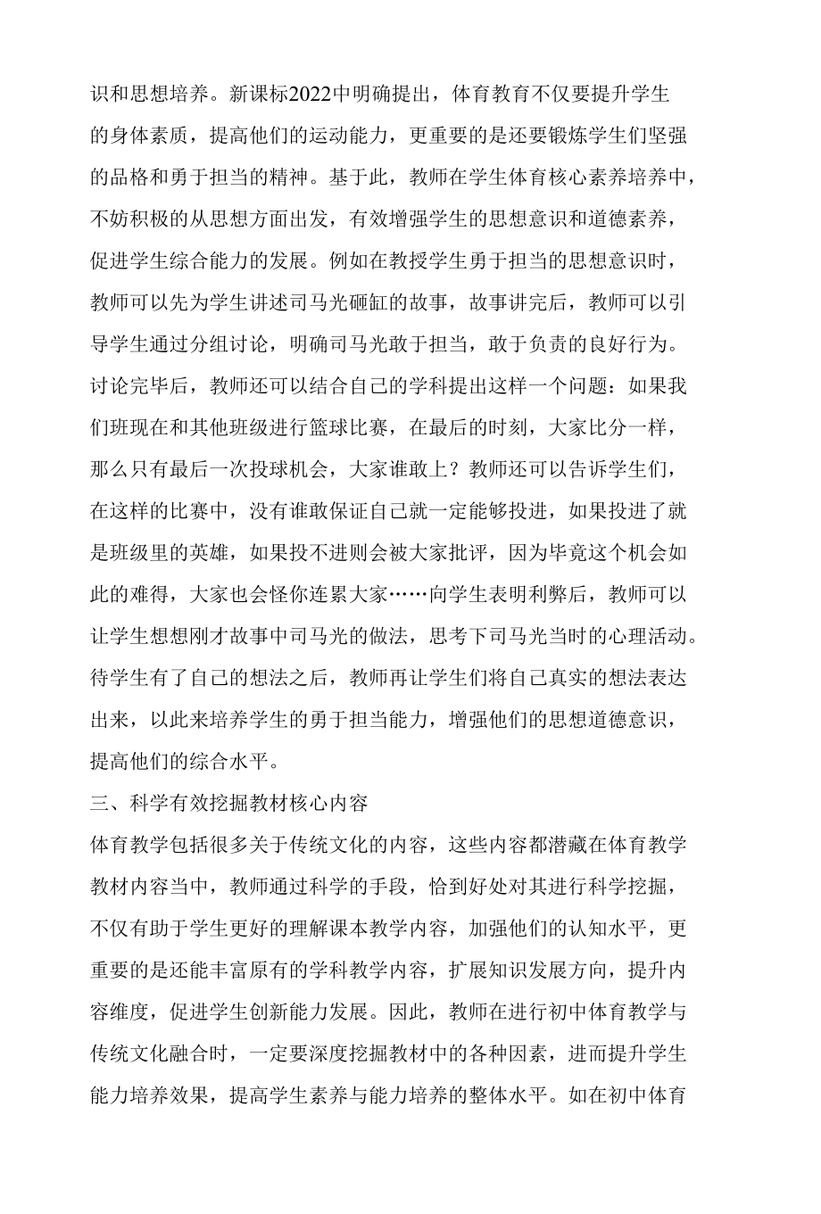 浅谈初中体育与传统文化的有效结合.docx_第2页