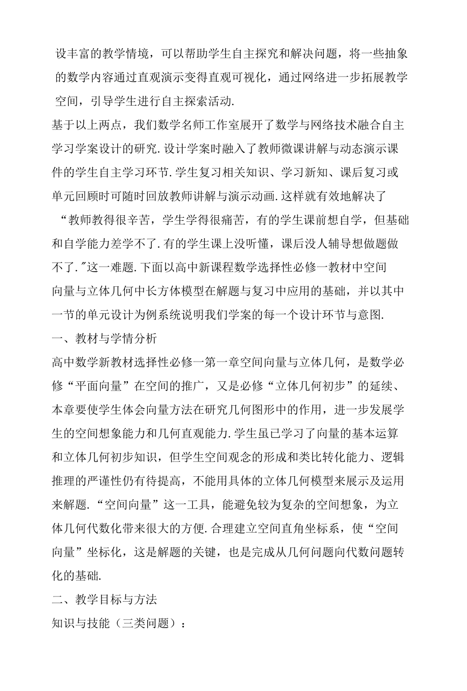 活用长方体构建立体几何解题思维金钥匙.docx_第2页