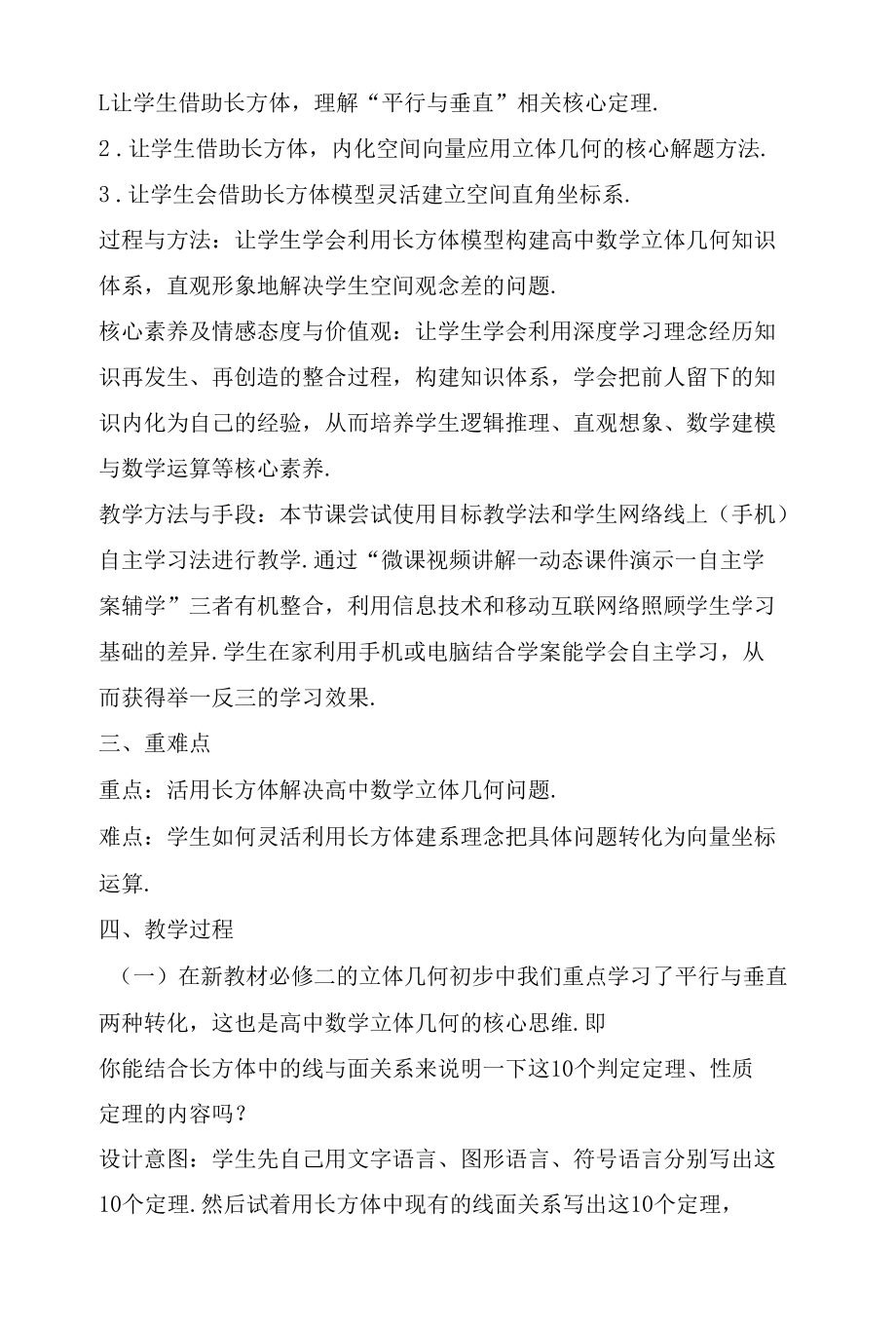 活用长方体构建立体几何解题思维金钥匙.docx_第3页