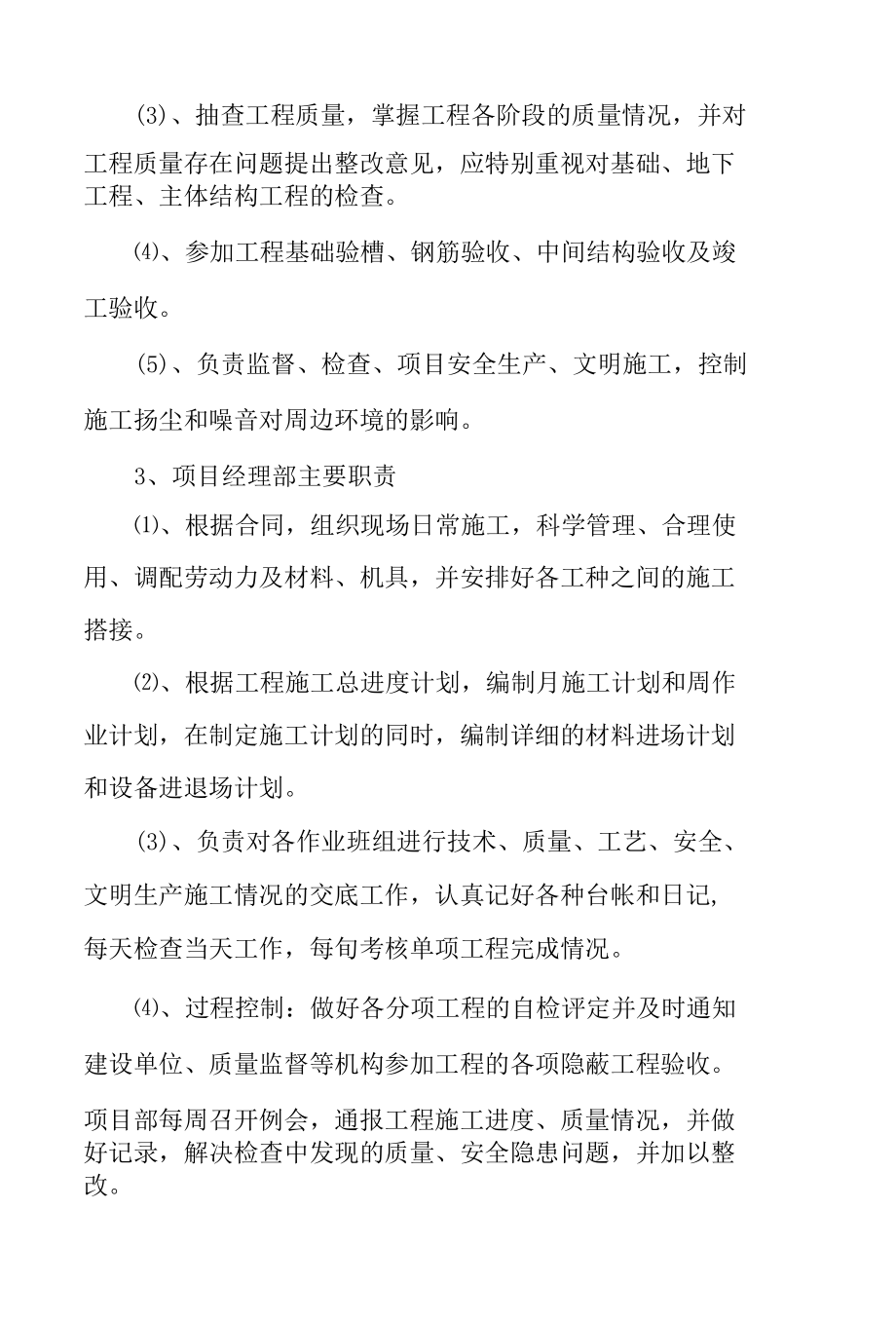 汽车销售维修综合服务中心工程施工组织机构及职责.docx_第2页