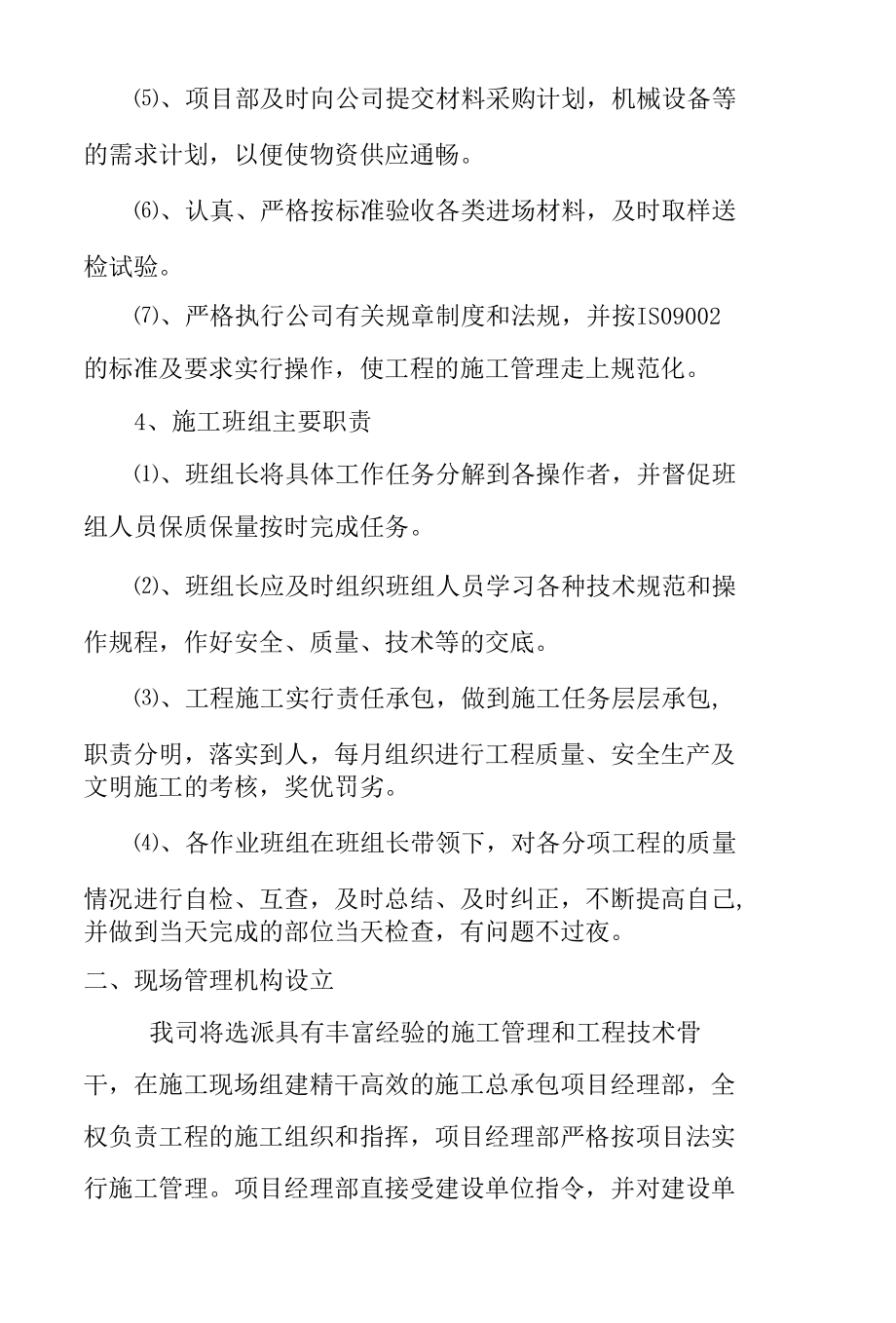 汽车销售维修综合服务中心工程施工组织机构及职责.docx_第3页