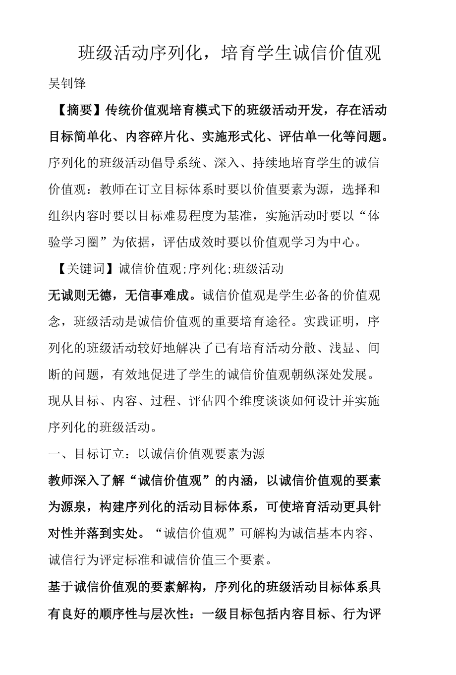 班级活动序列化培育学生诚信价值观.docx_第1页