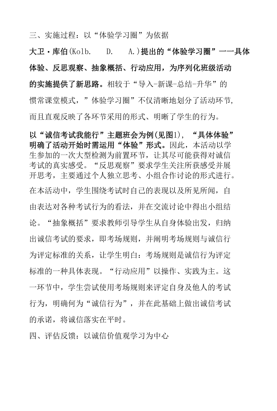 班级活动序列化培育学生诚信价值观.docx_第3页