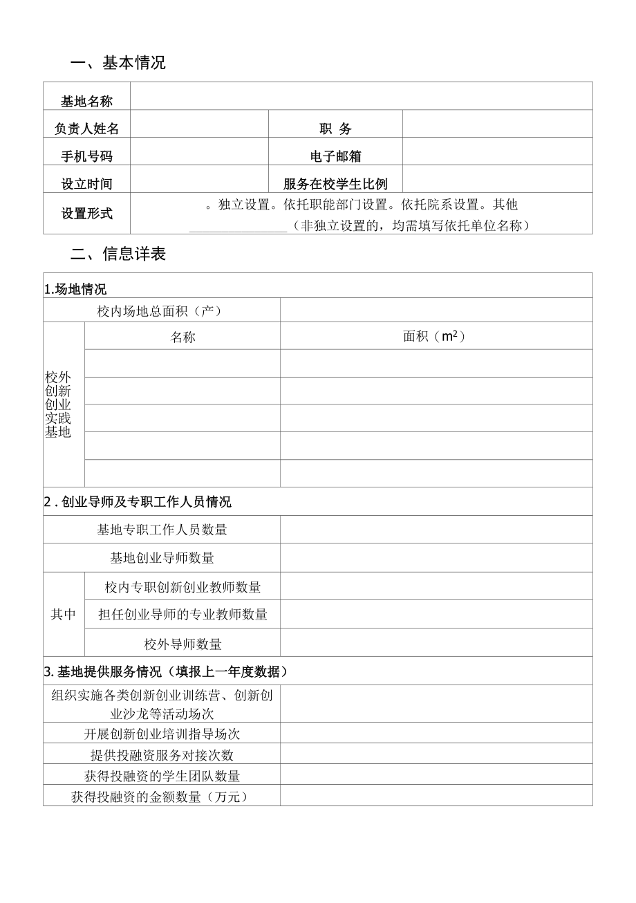 江西省级创新创业教育实践基地建设任务书.docx_第2页