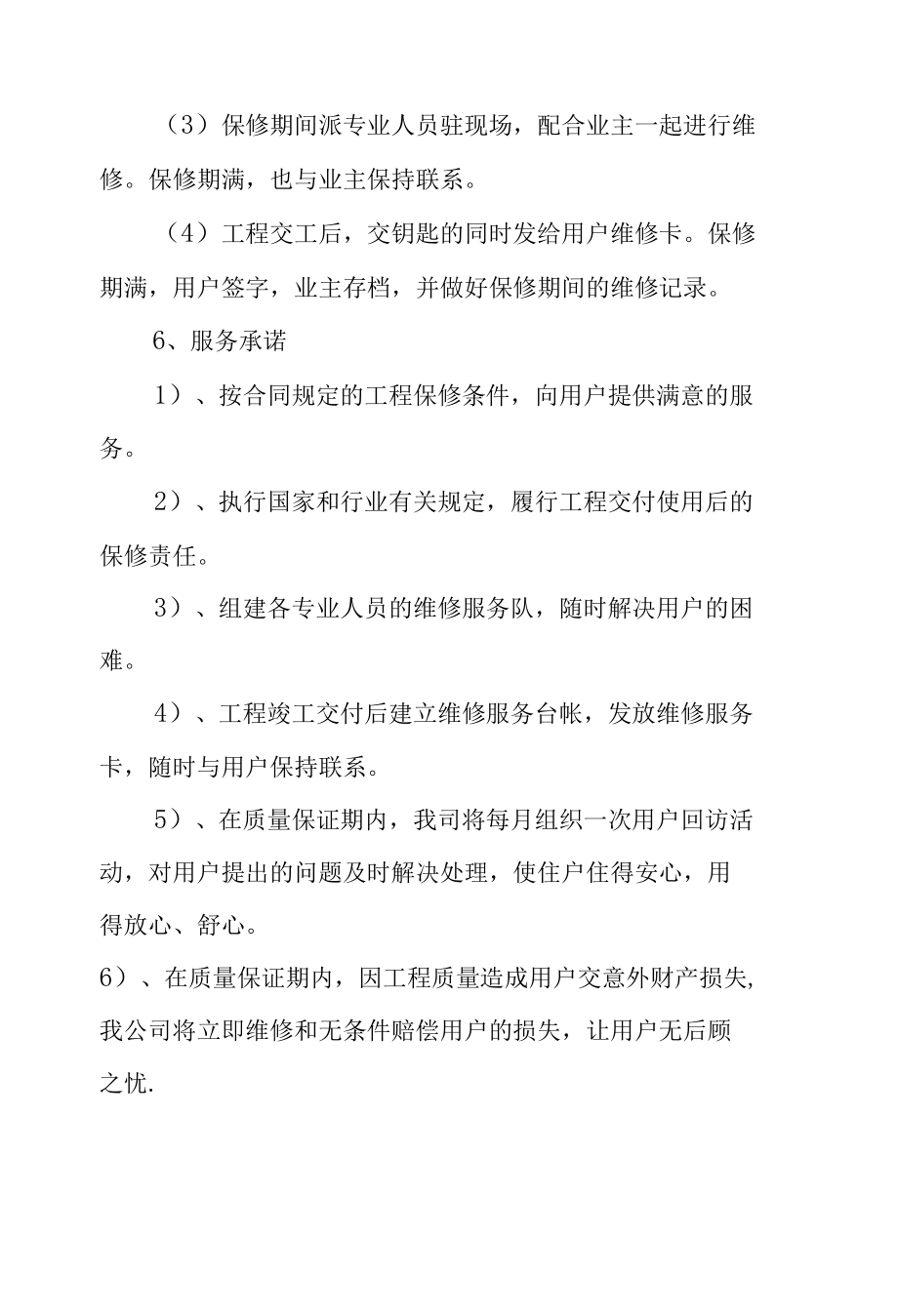 汽车销售维修综合服务中心工程工程交付服务及保修方案.docx_第2页