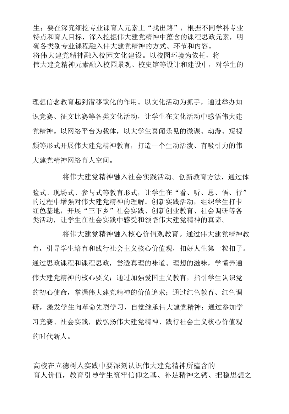 深刻认识伟大建党精神的育人价值.docx_第1页