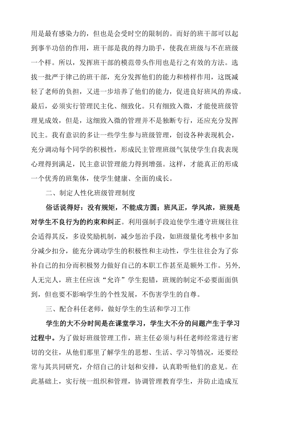 班主任的和谐化管理.docx_第2页