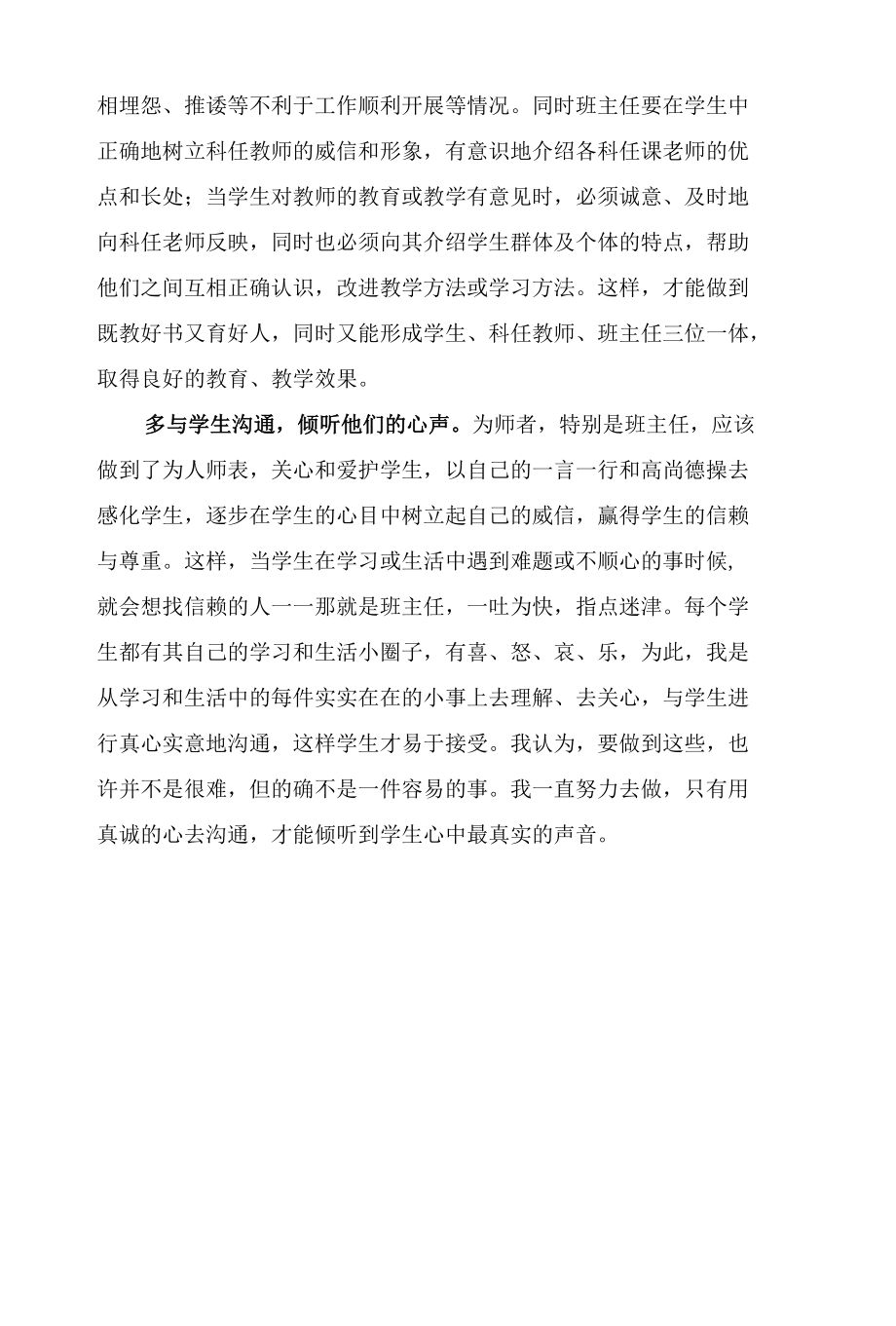 班主任的和谐化管理.docx_第3页