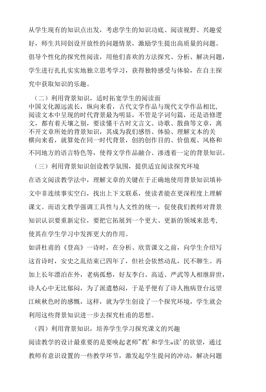 浅析学生阅读探究能力中背景知识的巧应用.docx_第2页